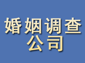 永城婚姻调查公司